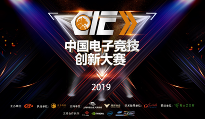 雷蛇“融合電競”創(chuàng)造新能量 中國電子競技創(chuàng)新大賽打造電競盛會